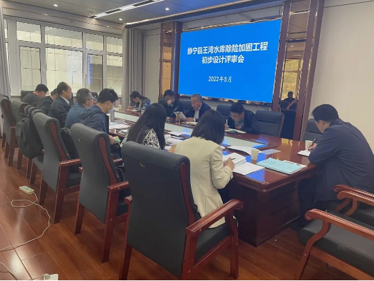 时博官方网站_时博（中国）一站式服务官网泾东设计公司参与静宁县王湾水库除险加固工程评审(图3)