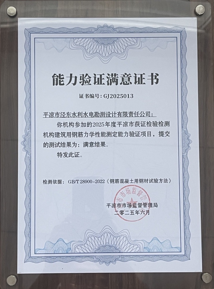 喜报!时博官方网站_时博(中国)一站式服务官网泾东设计公司荣获2025年平凉市检验检测机构技能大赛团体二等奖,能力验证结果为“满意”(图2) 喜报!时博官方网站_时博(中国)一站式服务官网泾东设计公司荣获2025年平凉市检验检测机构技能大赛团体二等奖,能力验证结果为“满意”(图2)